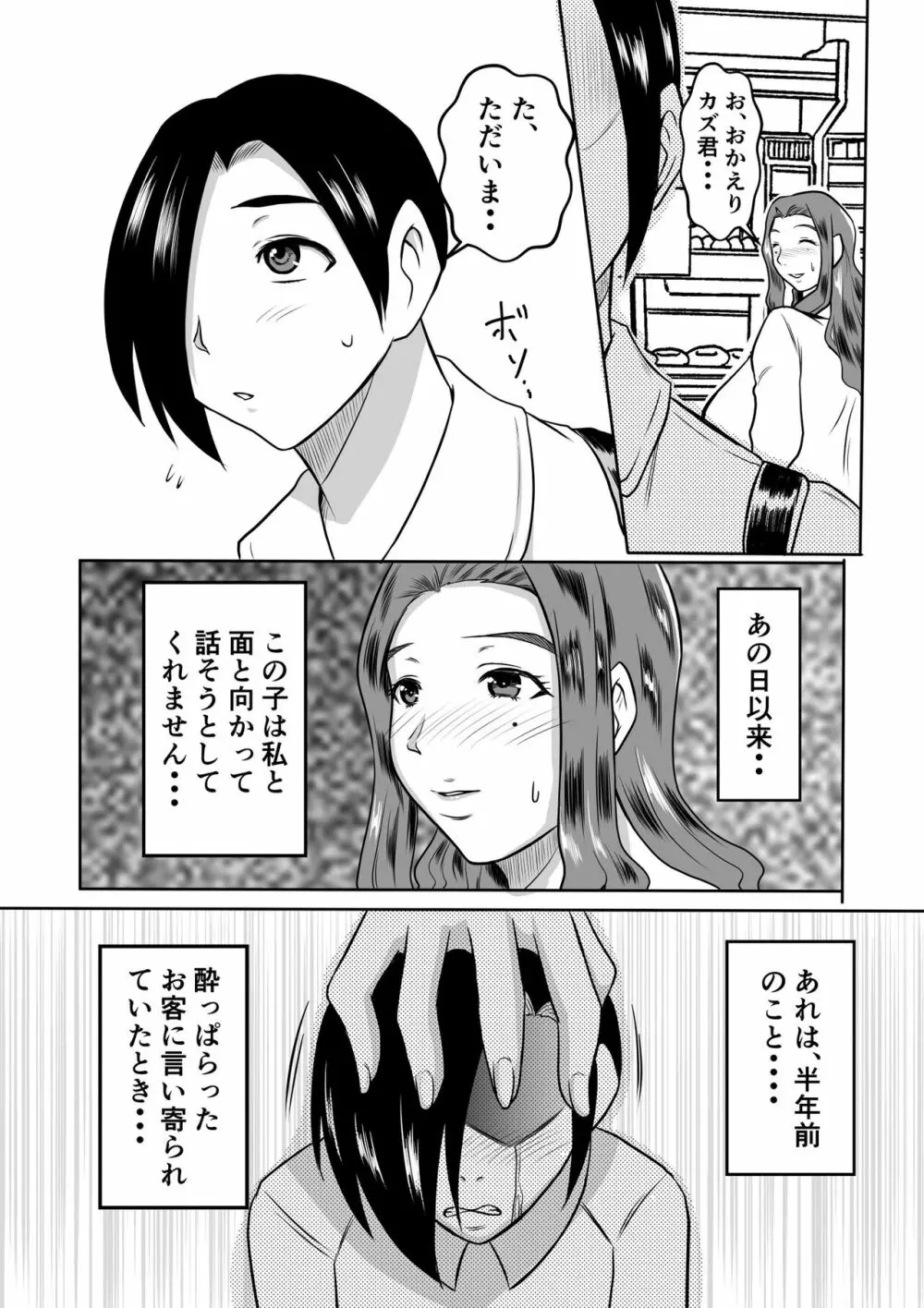 母とのヤリ直し♥ Page.3