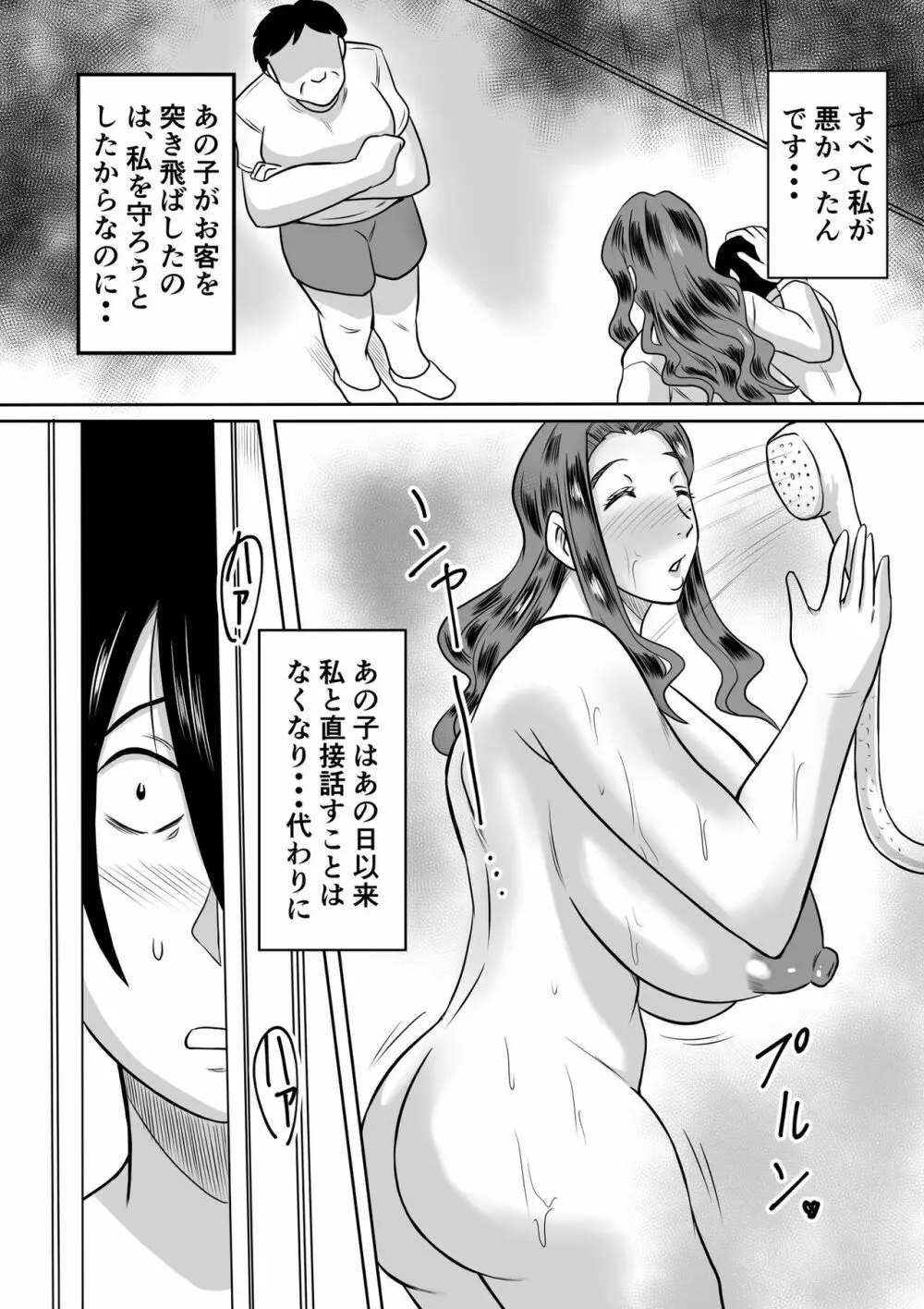 母とのヤリ直し♥ Page.4