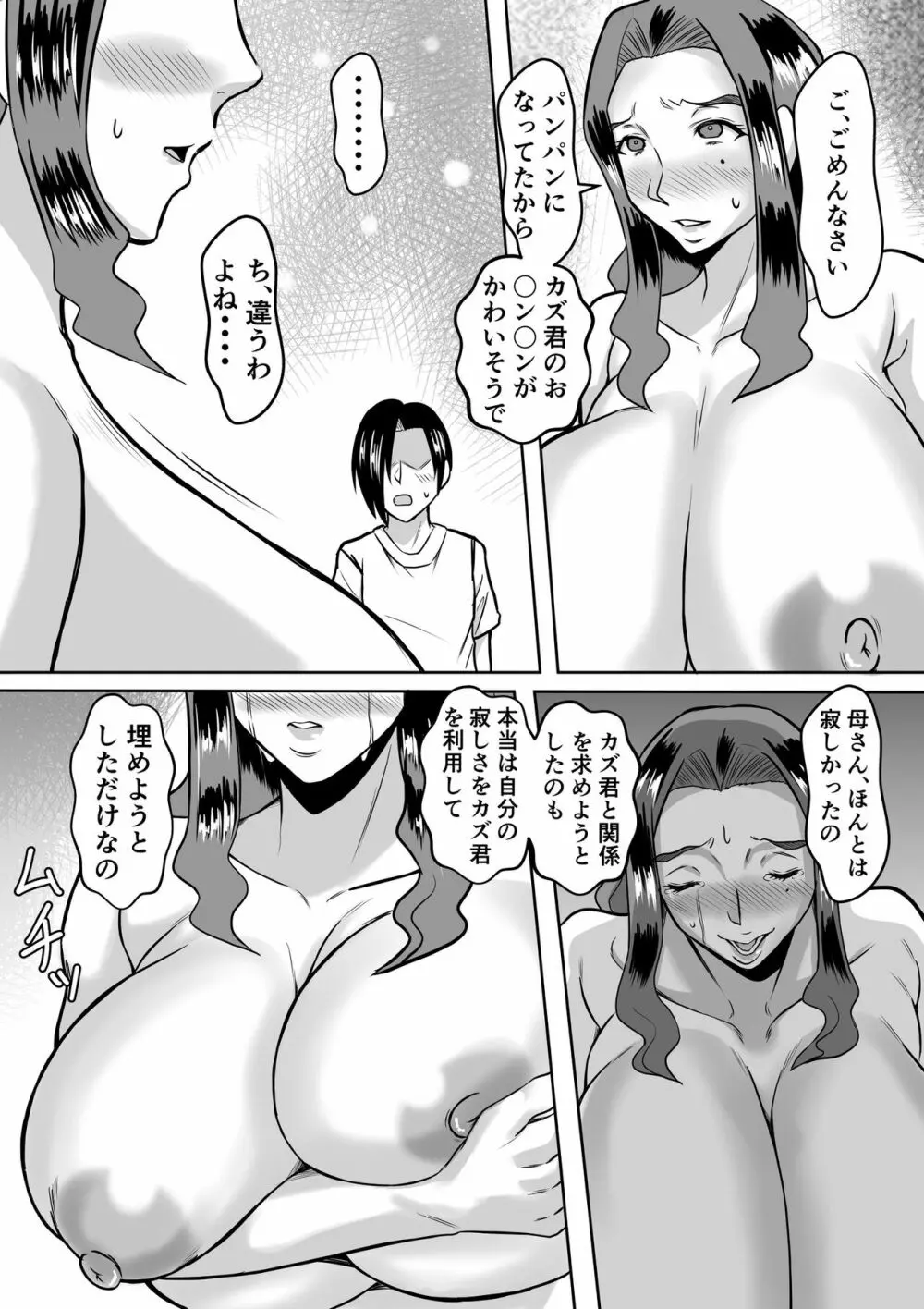 母とのヤリ直し♥ Page.40