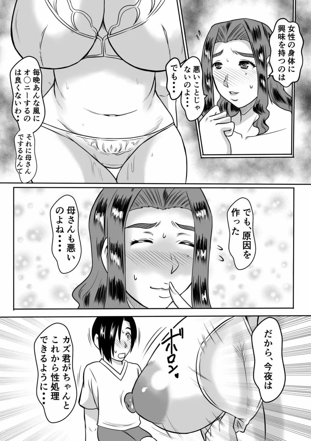 母とのヤリ直し♥ Page.9