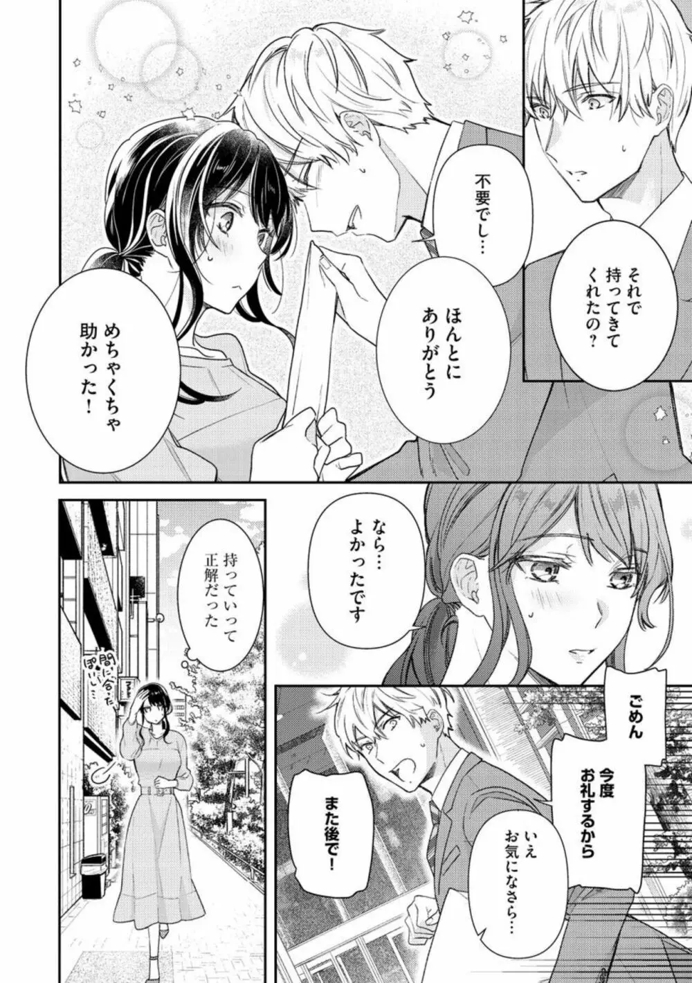 寝れない夜の甘々添い寝セラピー 誠実エリートくんは朝まで抱いて離さない（分冊版）1-3 Page.10