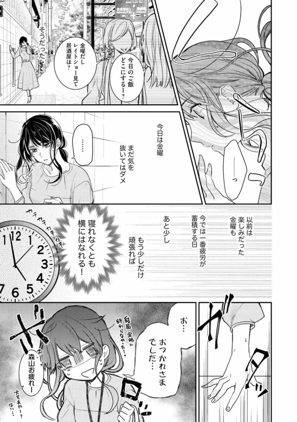 寝れない夜の甘々添い寝セラピー 誠実エリートくんは朝まで抱いて離さない（分冊版）1-3 Page.11