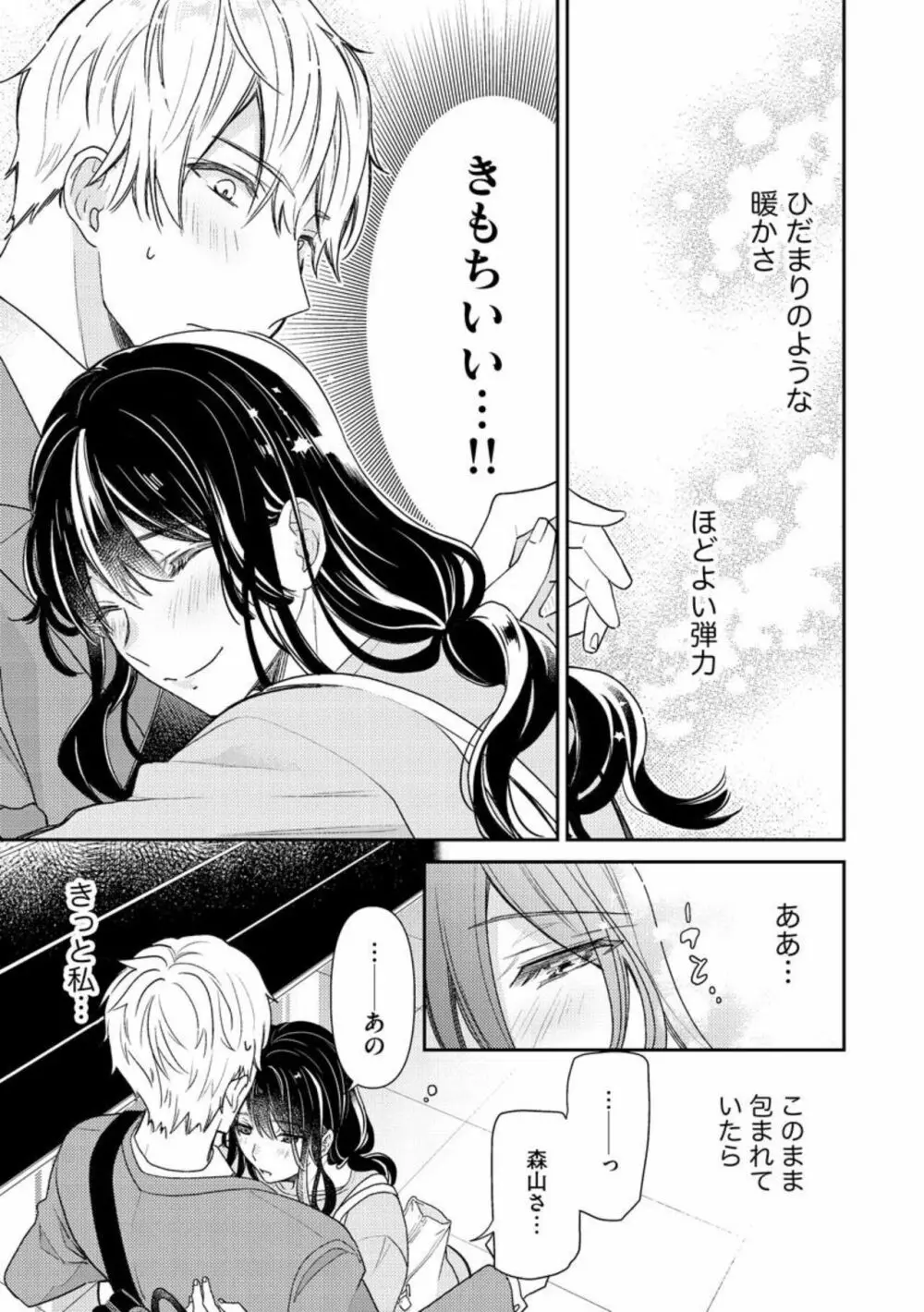 寝れない夜の甘々添い寝セラピー 誠実エリートくんは朝まで抱いて離さない（分冊版）1-3 Page.15