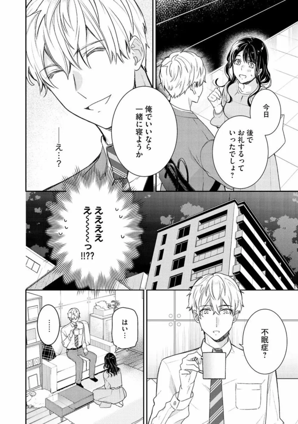 寝れない夜の甘々添い寝セラピー 誠実エリートくんは朝まで抱いて離さない（分冊版）1-3 Page.18