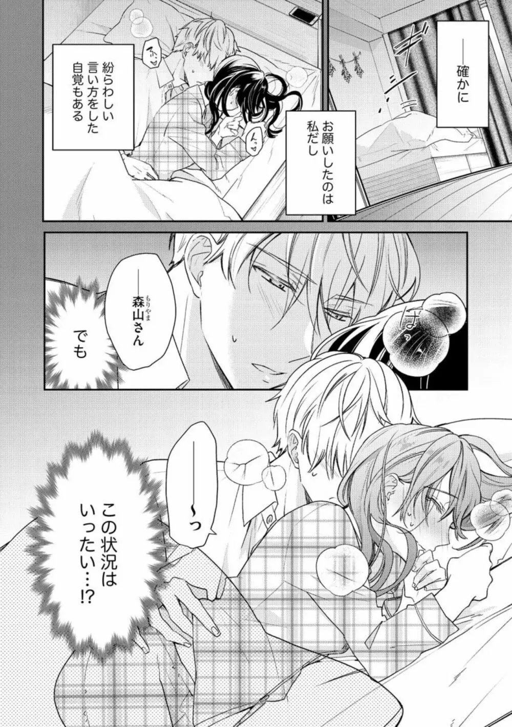 寝れない夜の甘々添い寝セラピー 誠実エリートくんは朝まで抱いて離さない（分冊版）1-3 Page.2