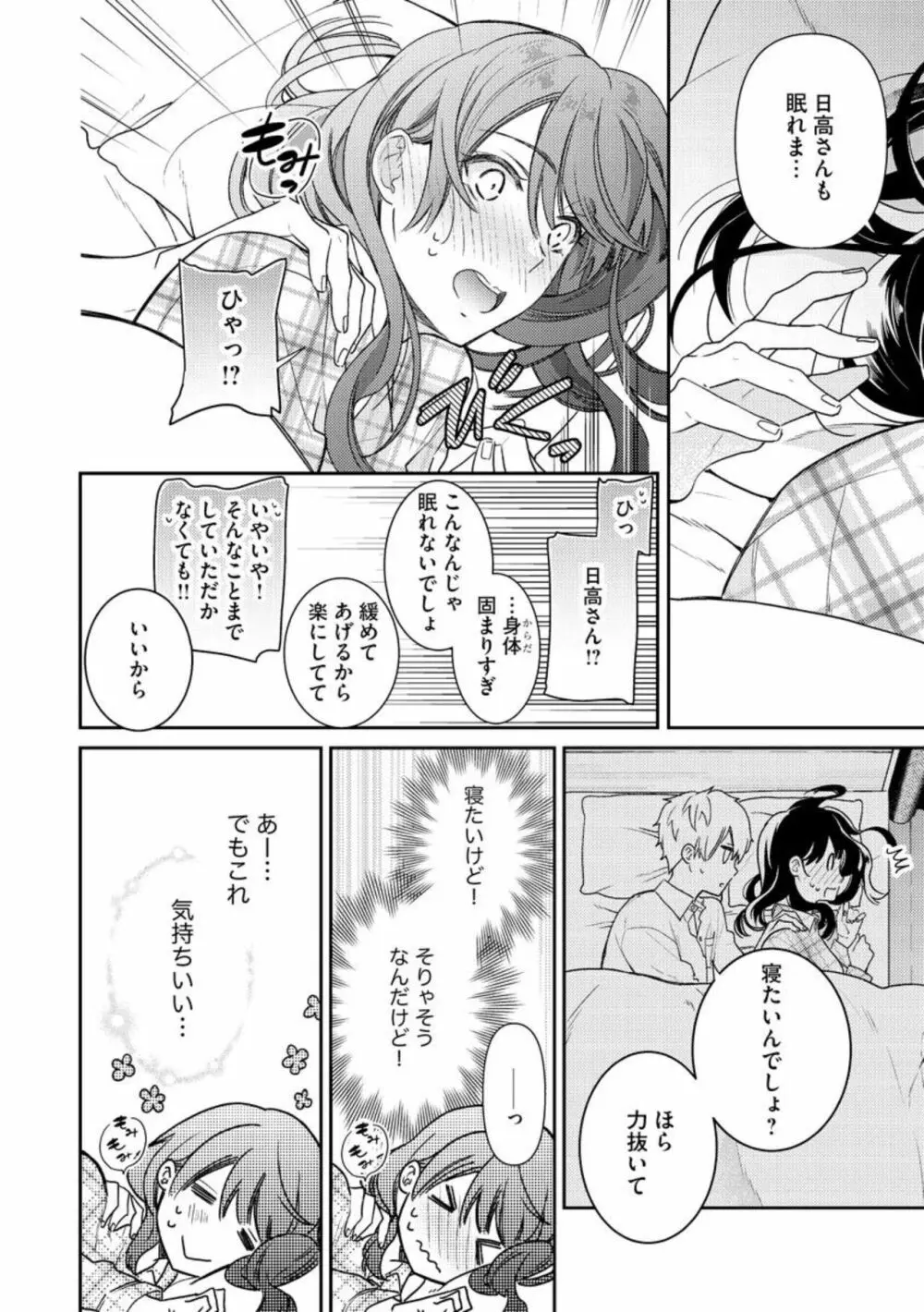 寝れない夜の甘々添い寝セラピー 誠実エリートくんは朝まで抱いて離さない（分冊版）1-3 Page.22