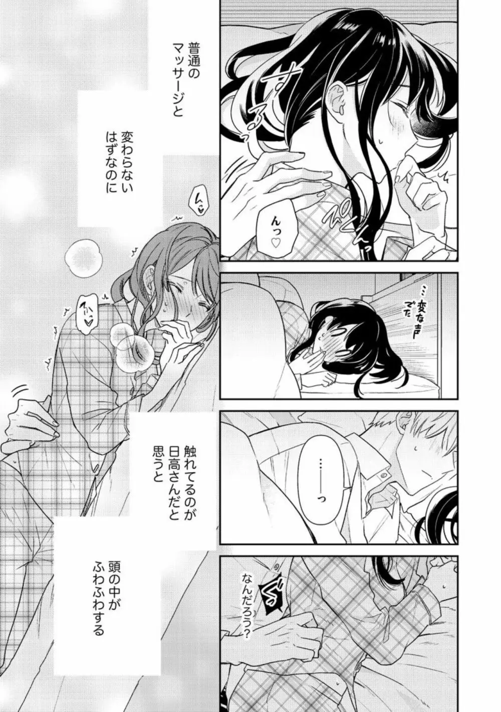 寝れない夜の甘々添い寝セラピー 誠実エリートくんは朝まで抱いて離さない（分冊版）1-3 Page.23