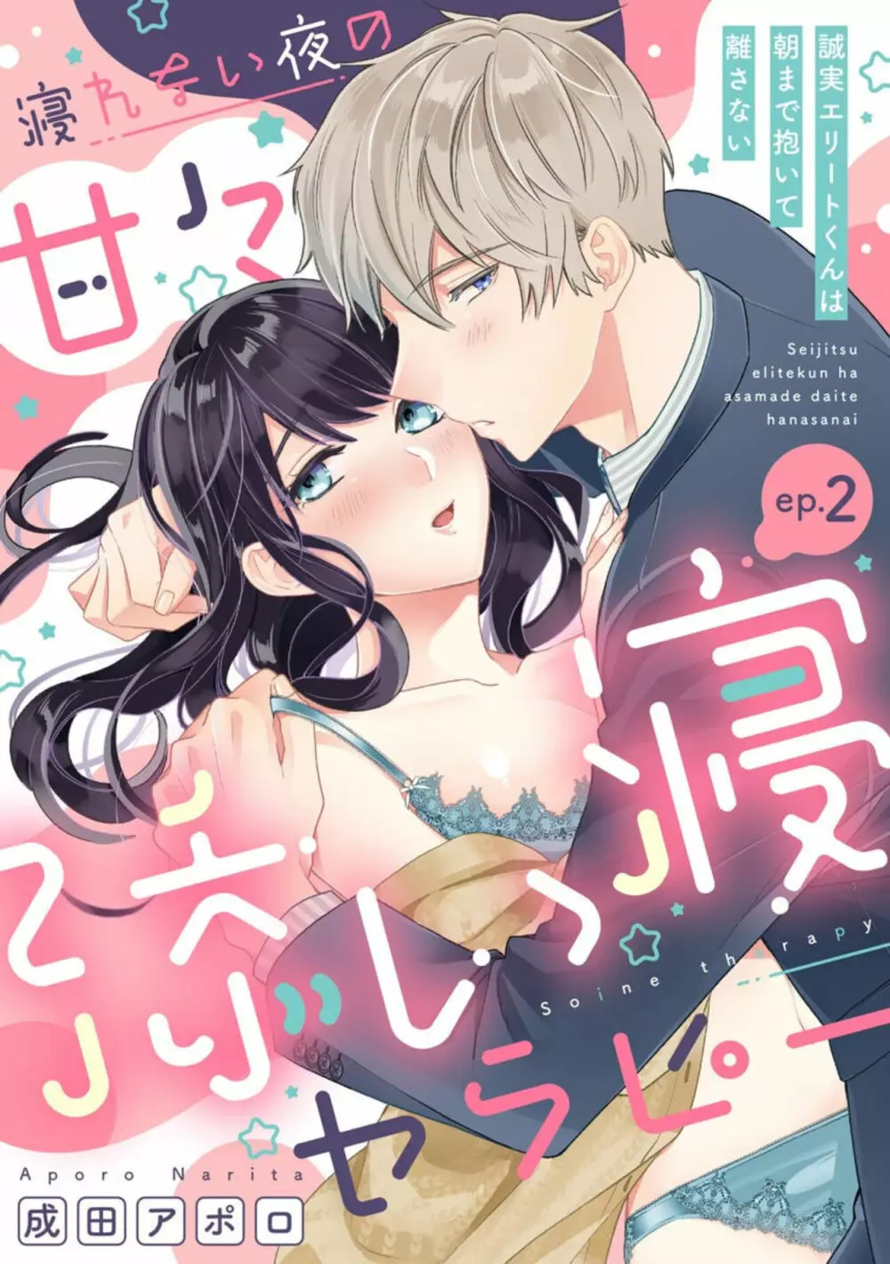 寝れない夜の甘々添い寝セラピー 誠実エリートくんは朝まで抱いて離さない（分冊版）1-3 Page.29