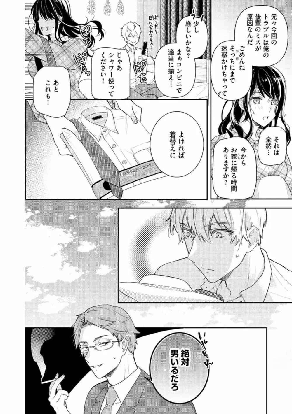 寝れない夜の甘々添い寝セラピー 誠実エリートくんは朝まで抱いて離さない（分冊版）1-3 Page.33