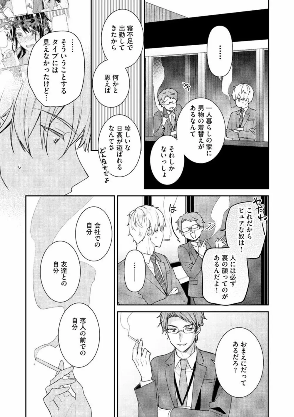 寝れない夜の甘々添い寝セラピー 誠実エリートくんは朝まで抱いて離さない（分冊版）1-3 Page.34