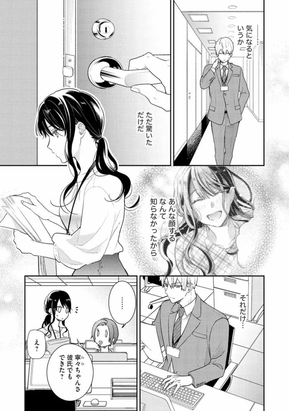 寝れない夜の甘々添い寝セラピー 誠実エリートくんは朝まで抱いて離さない（分冊版）1-3 Page.36