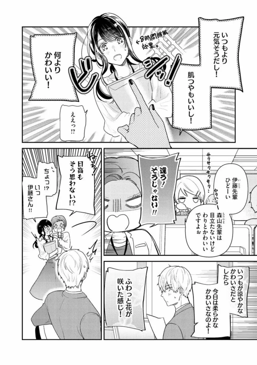 寝れない夜の甘々添い寝セラピー 誠実エリートくんは朝まで抱いて離さない（分冊版）1-3 Page.37