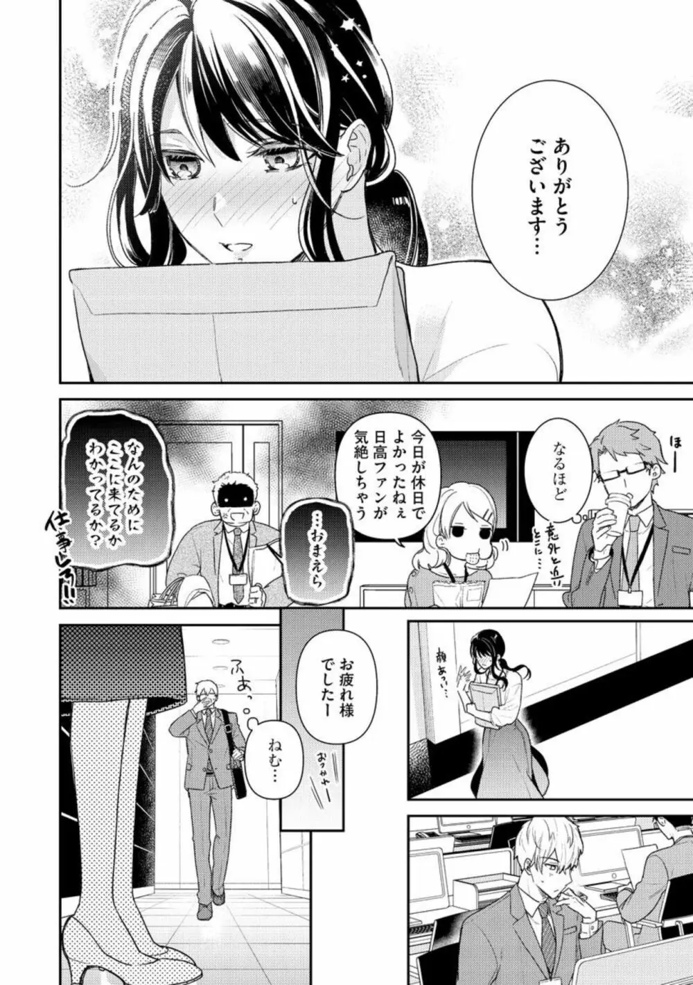 寝れない夜の甘々添い寝セラピー 誠実エリートくんは朝まで抱いて離さない（分冊版）1-3 Page.39