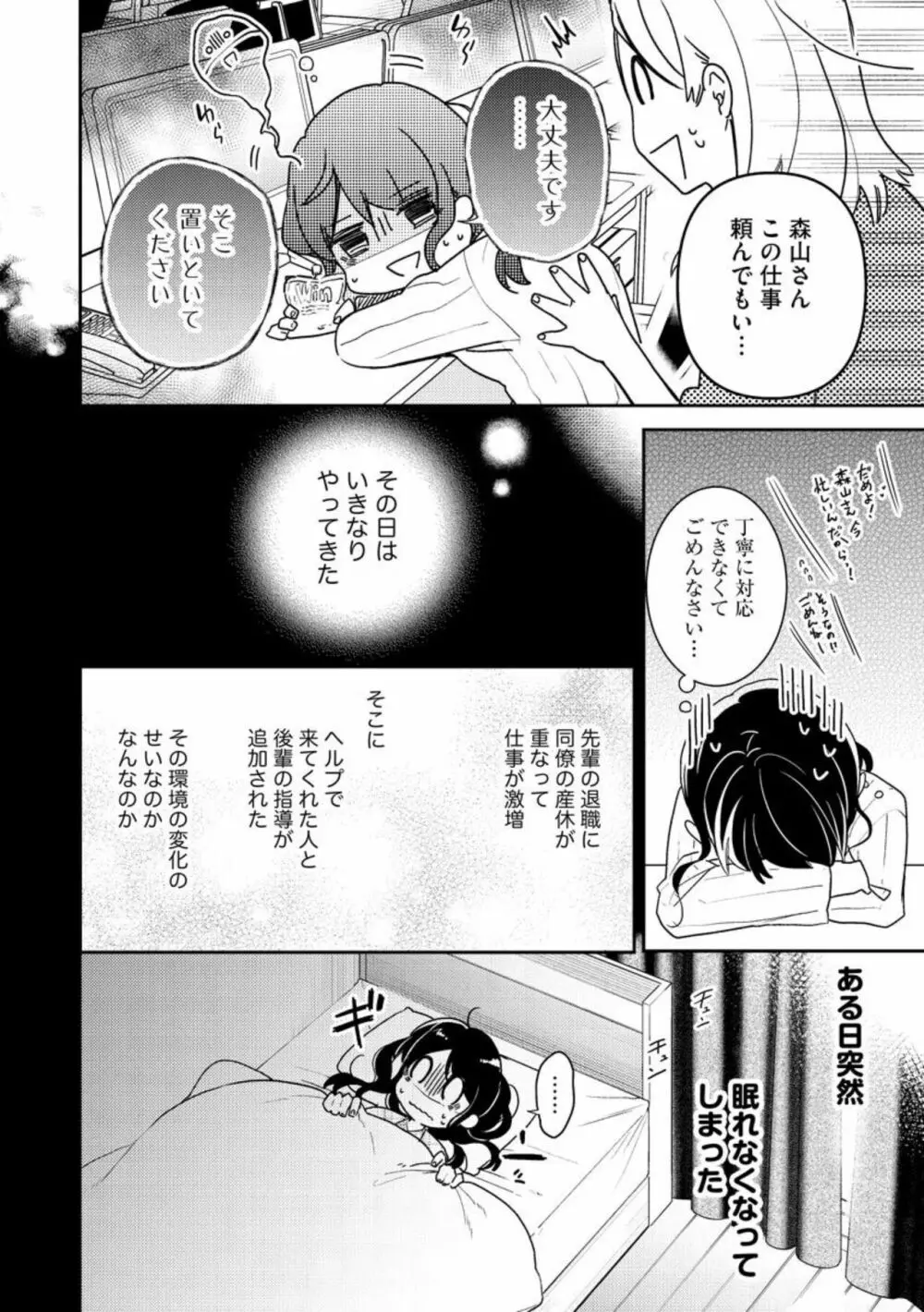 寝れない夜の甘々添い寝セラピー 誠実エリートくんは朝まで抱いて離さない（分冊版）1-3 Page.4