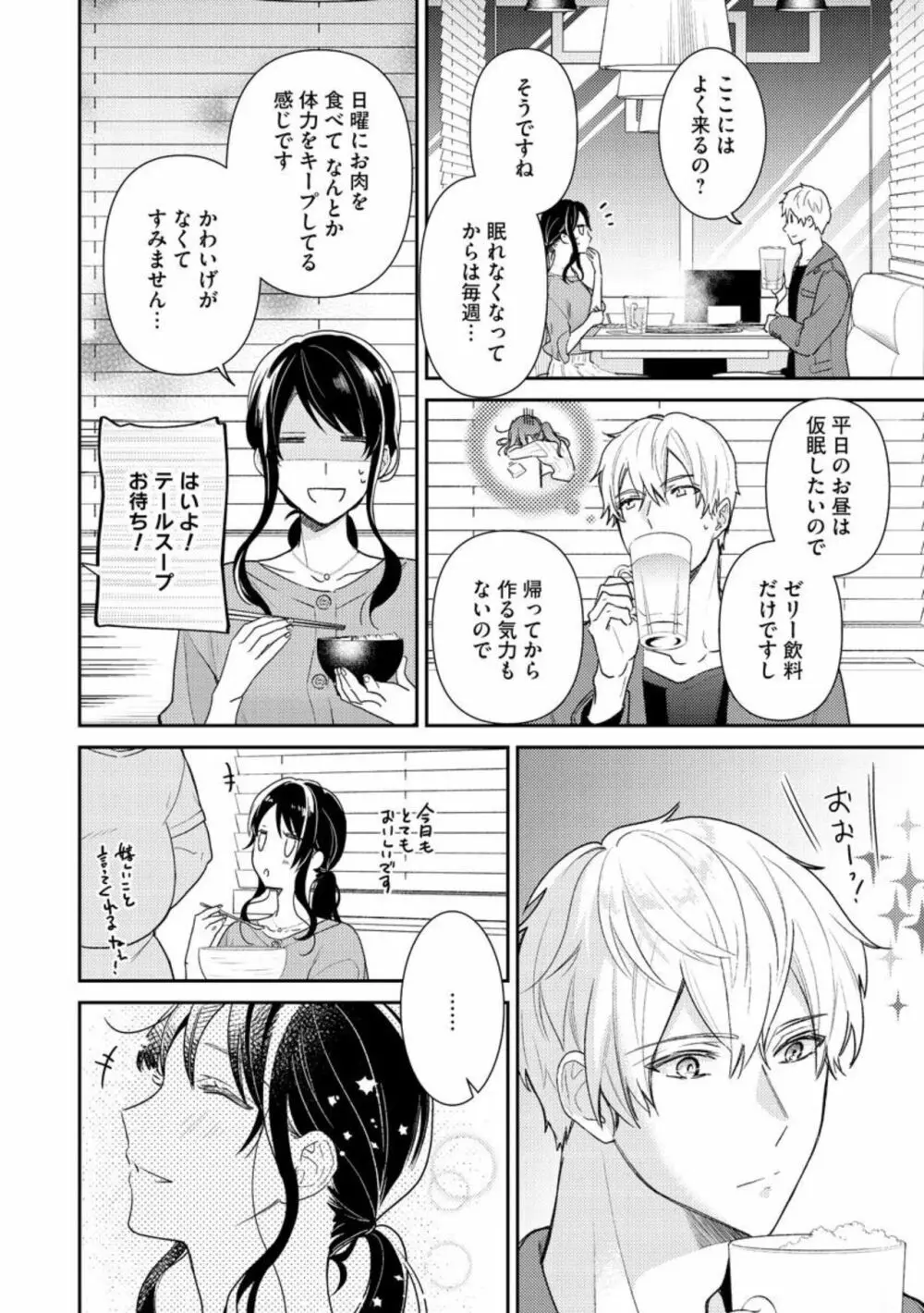 寝れない夜の甘々添い寝セラピー 誠実エリートくんは朝まで抱いて離さない（分冊版）1-3 Page.43