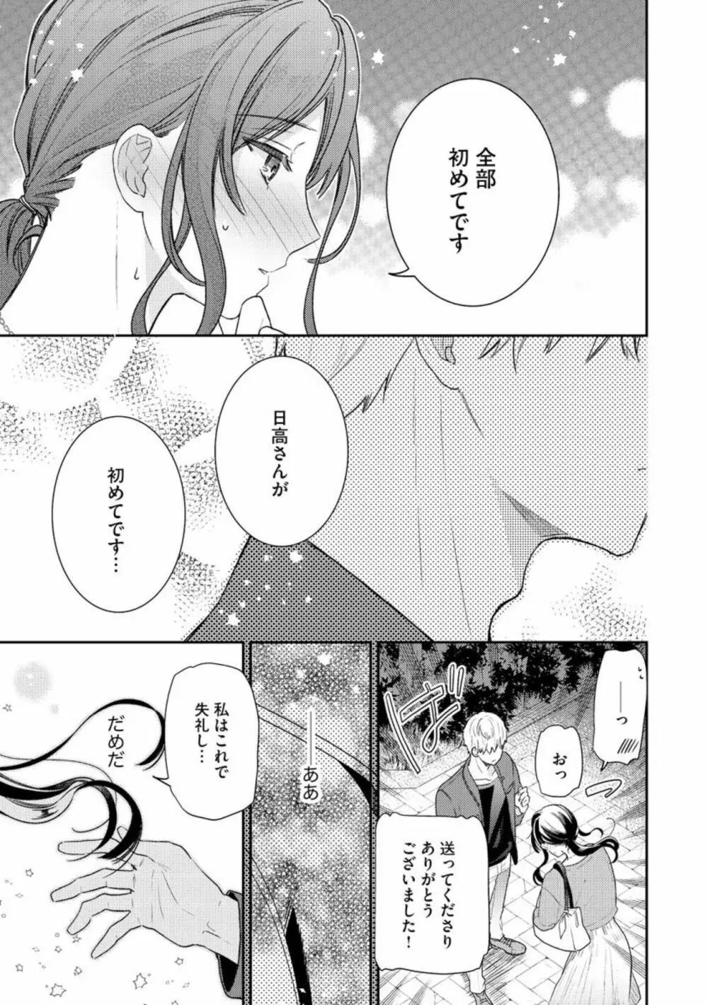 寝れない夜の甘々添い寝セラピー 誠実エリートくんは朝まで抱いて離さない（分冊版）1-3 Page.46