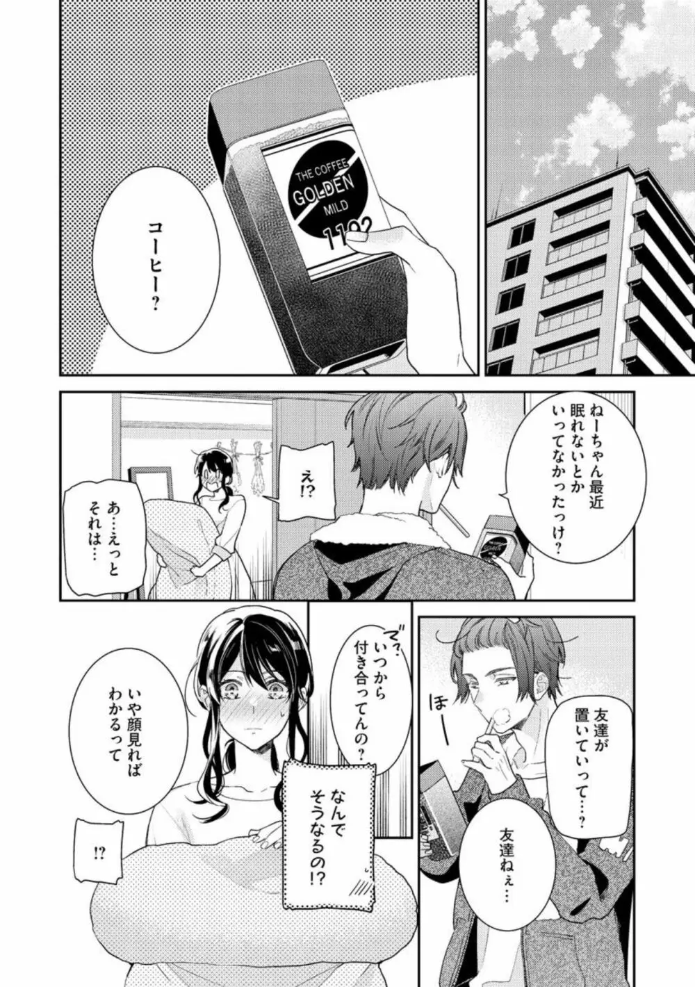 寝れない夜の甘々添い寝セラピー 誠実エリートくんは朝まで抱いて離さない（分冊版）1-3 Page.58