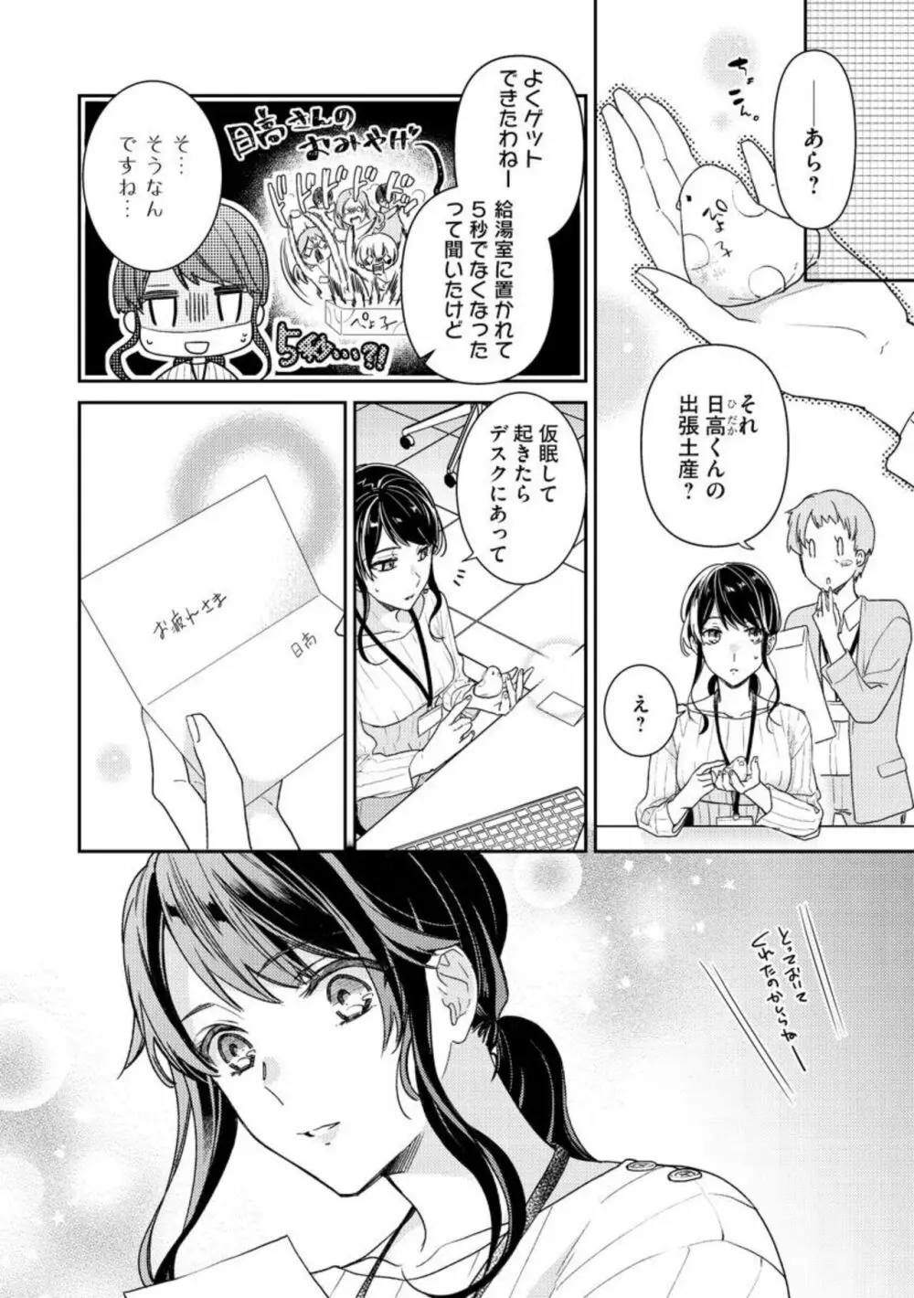 寝れない夜の甘々添い寝セラピー 誠実エリートくんは朝まで抱いて離さない（分冊版）1-3 Page.6