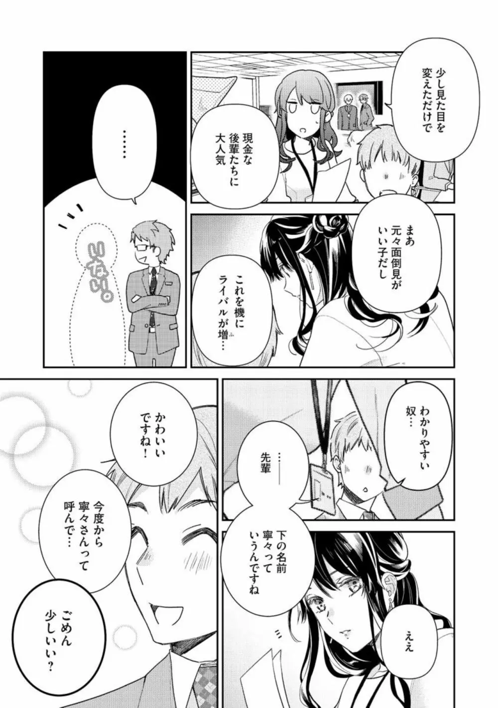 寝れない夜の甘々添い寝セラピー 誠実エリートくんは朝まで抱いて離さない（分冊版）1-3 Page.63