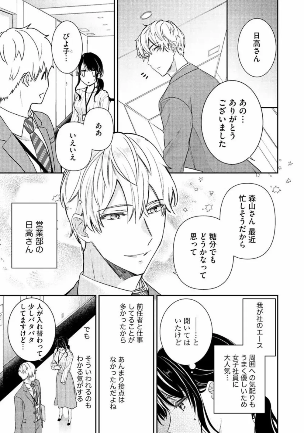 寝れない夜の甘々添い寝セラピー 誠実エリートくんは朝まで抱いて離さない（分冊版）1-3 Page.7