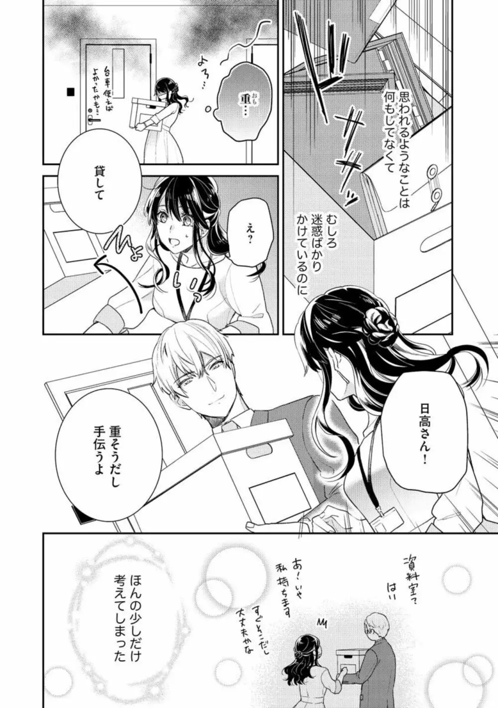 寝れない夜の甘々添い寝セラピー 誠実エリートくんは朝まで抱いて離さない（分冊版）1-3 Page.70