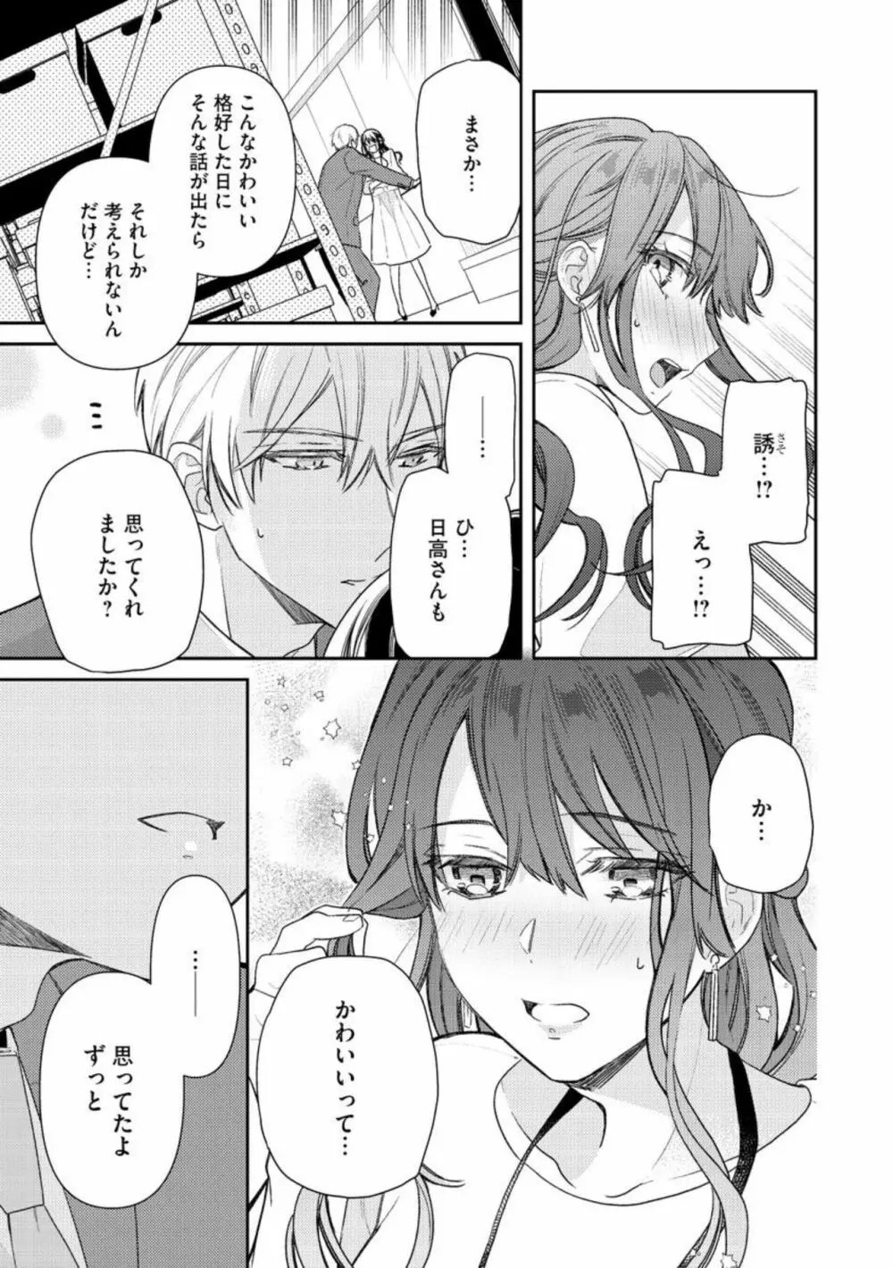 寝れない夜の甘々添い寝セラピー 誠実エリートくんは朝まで抱いて離さない（分冊版）1-3 Page.73