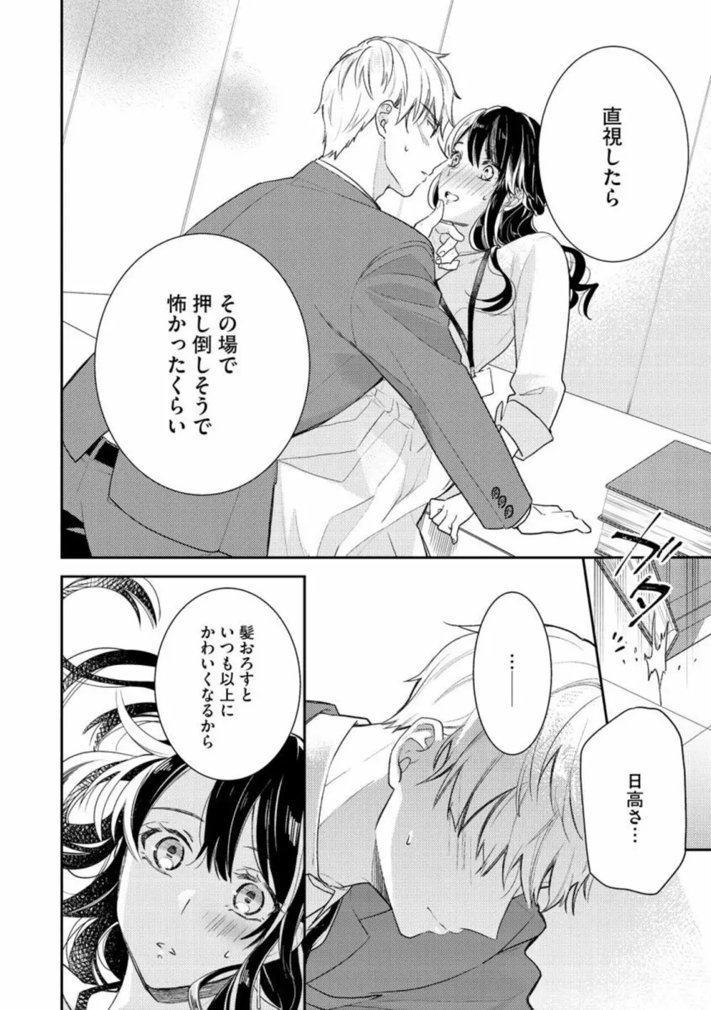 寝れない夜の甘々添い寝セラピー 誠実エリートくんは朝まで抱いて離さない（分冊版）1-3 Page.74