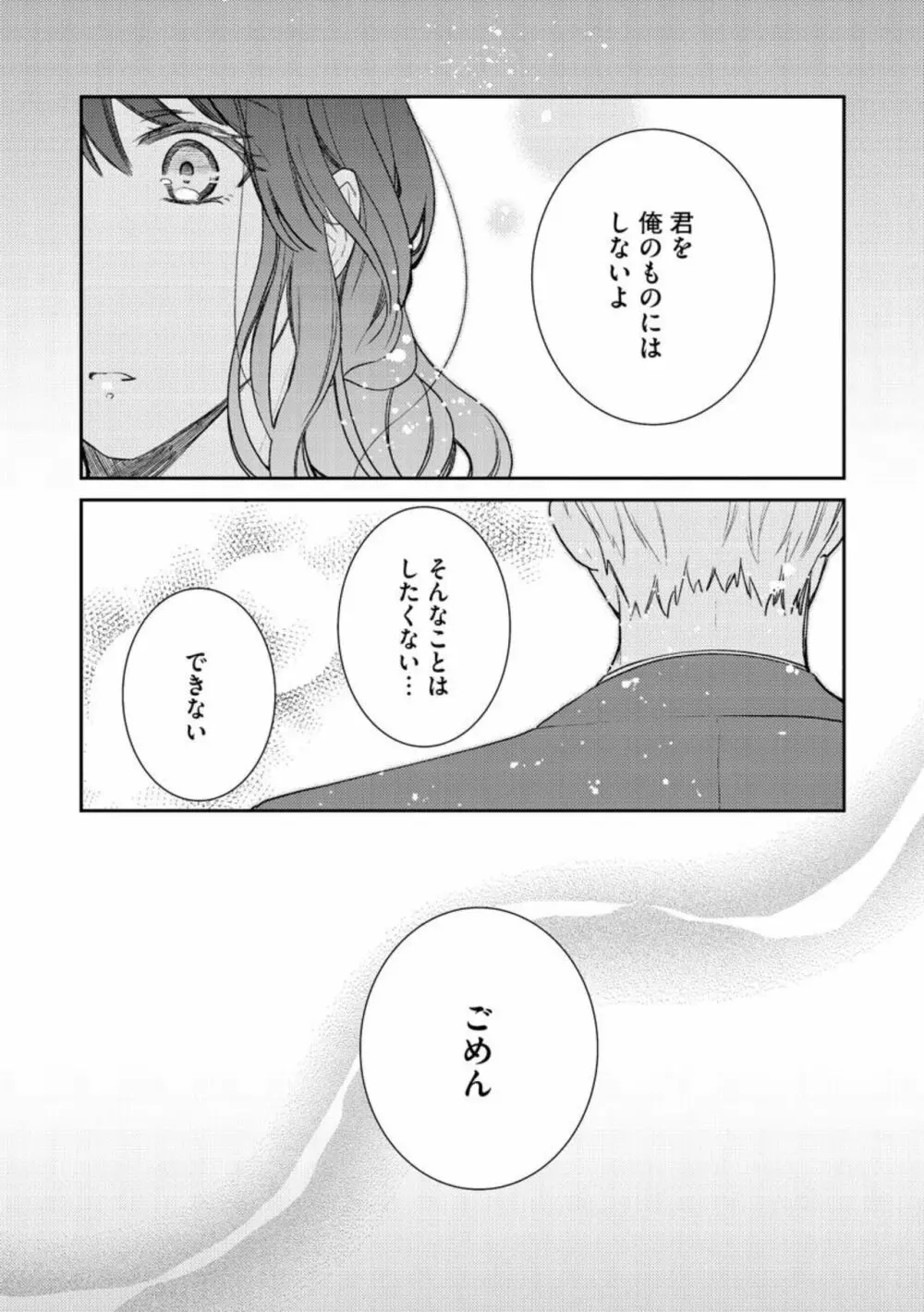 寝れない夜の甘々添い寝セラピー 誠実エリートくんは朝まで抱いて離さない（分冊版）1-3 Page.81