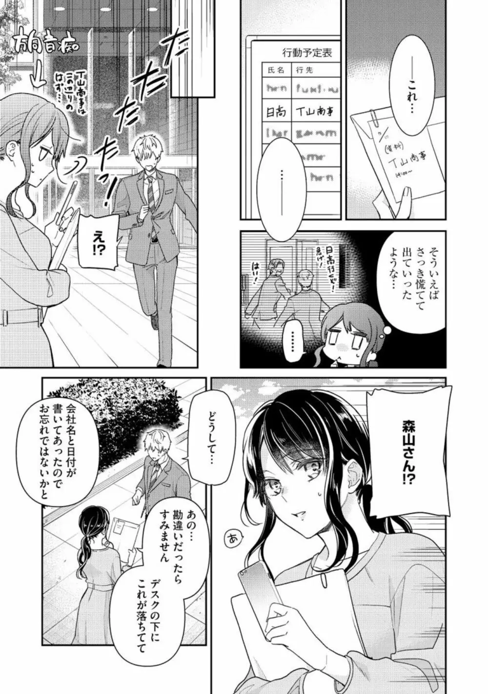 寝れない夜の甘々添い寝セラピー 誠実エリートくんは朝まで抱いて離さない（分冊版）1-3 Page.9