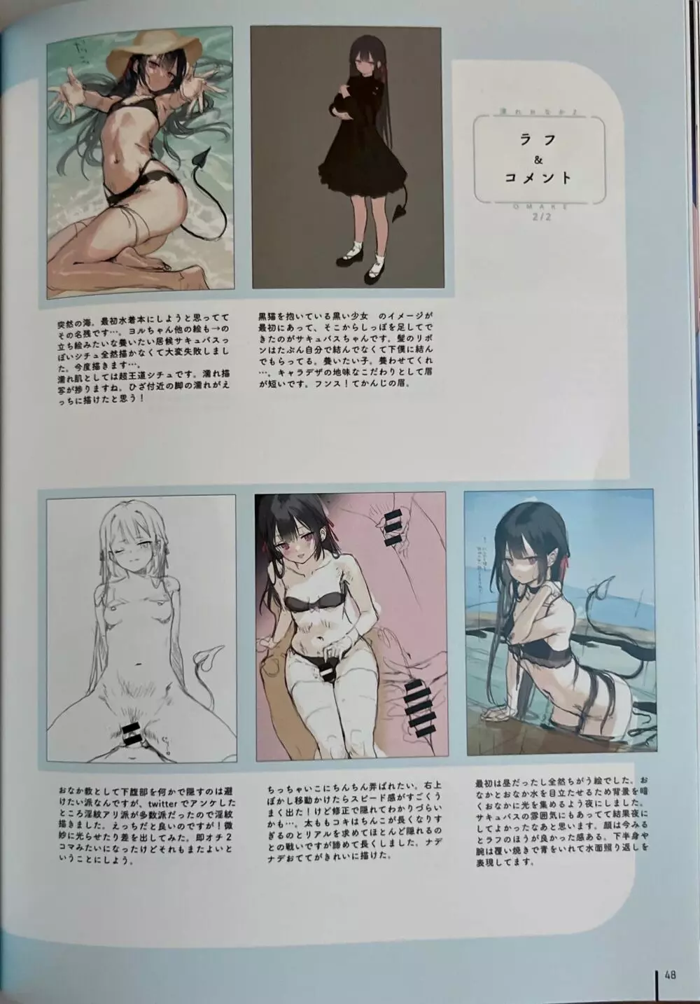 濡れおなか総集編 Page.49