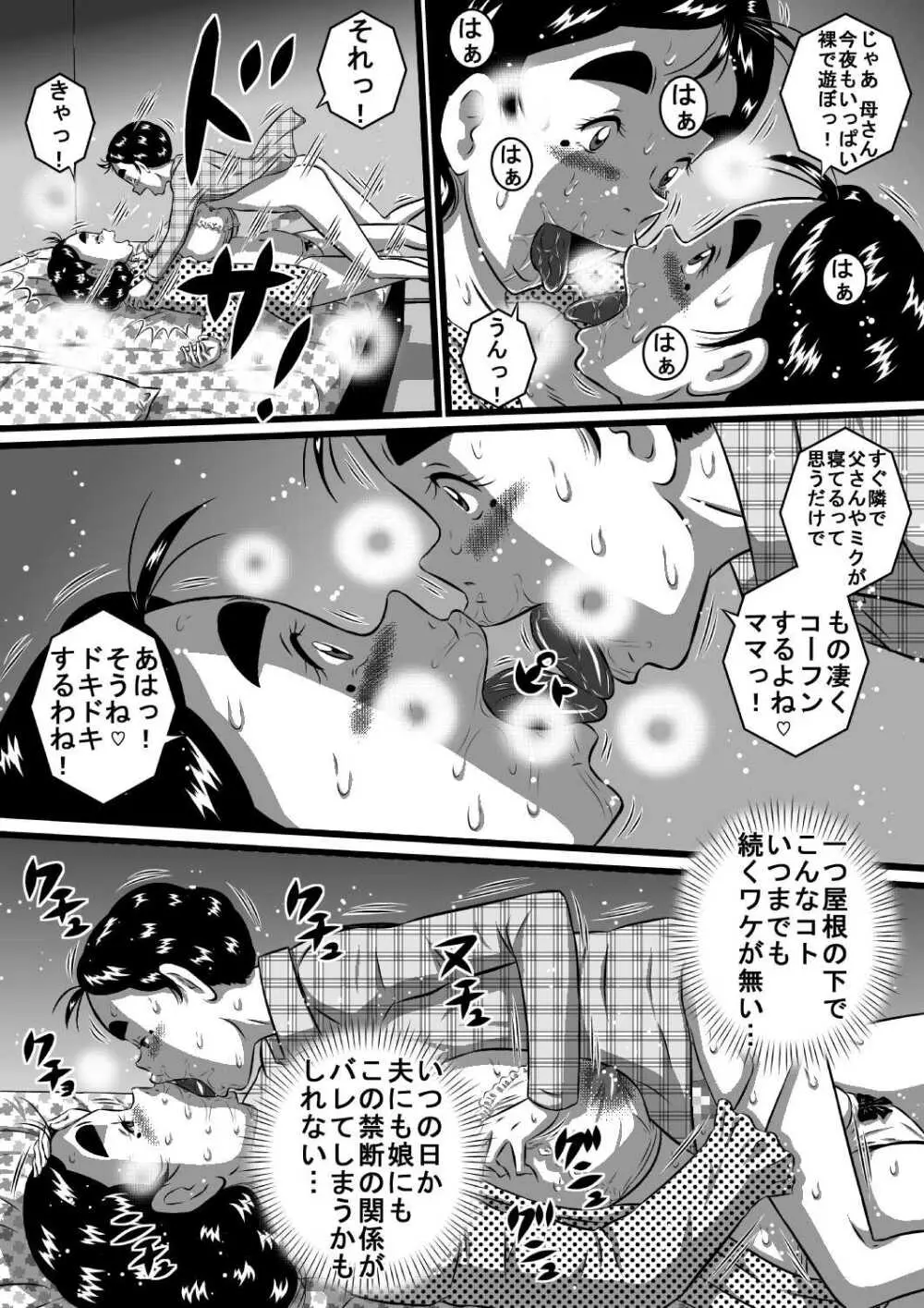 愛しい息子にせがまれて...爆乳淫母...良江 Page.23