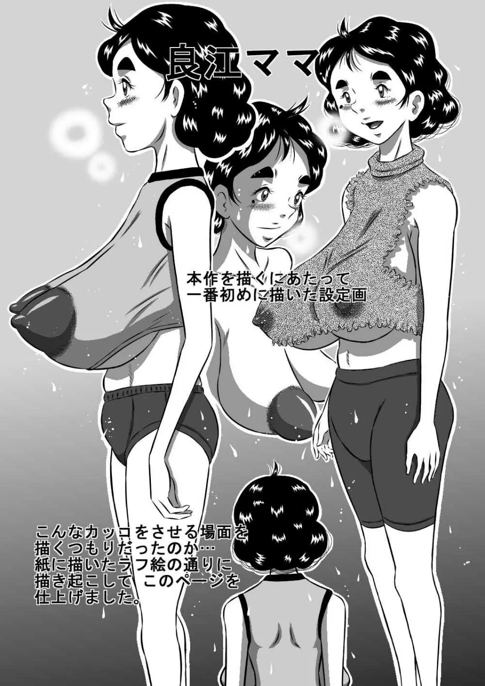 愛しい息子にせがまれて...爆乳淫母...良江 Page.26