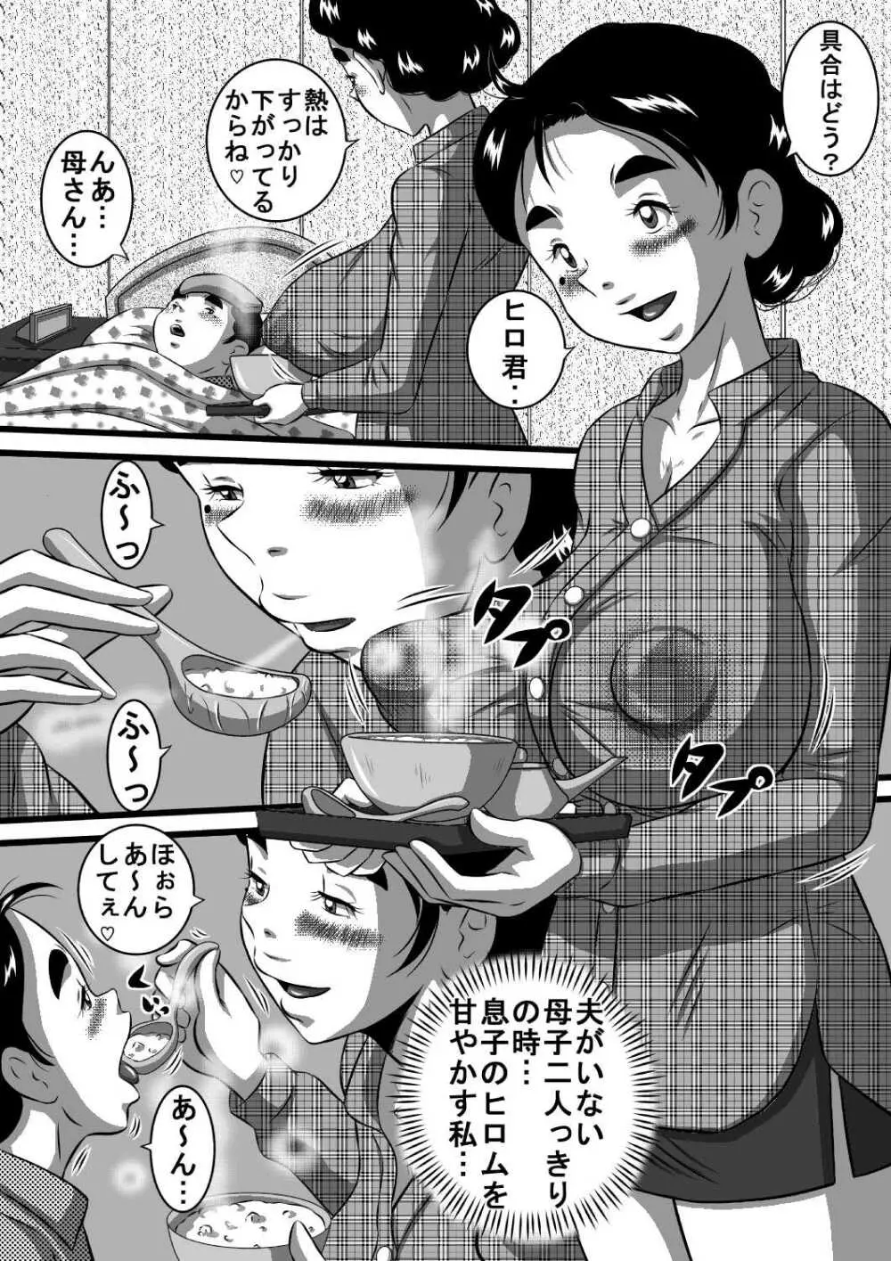 愛しい息子にせがまれて...爆乳淫母...良江 Page.5