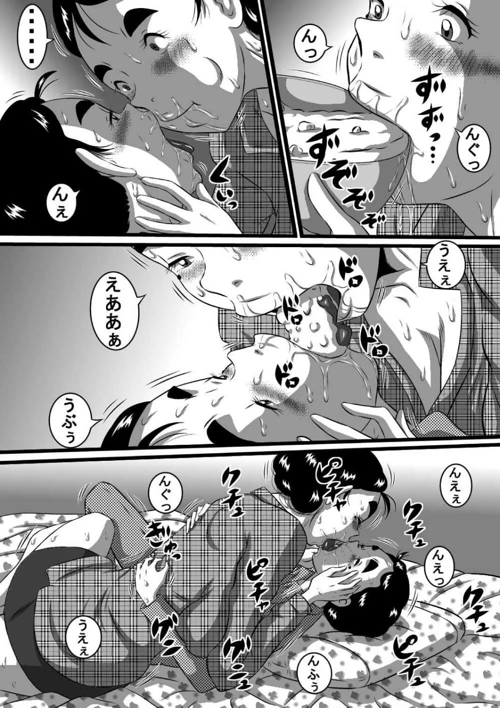 愛しい息子にせがまれて...爆乳淫母...良江 Page.7