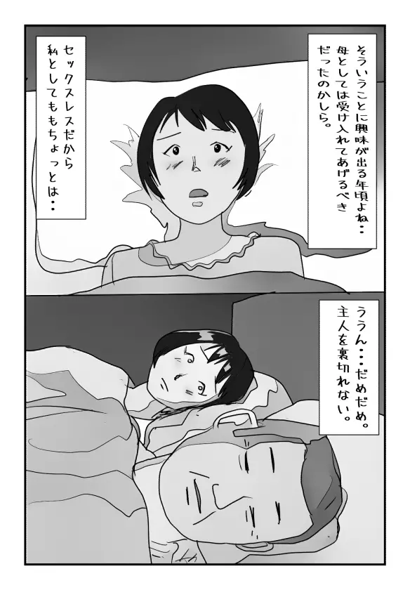 【近親相姦体験】主人のすぐ後ろで息子に中出しされた私は母親失格ですか? Page.5