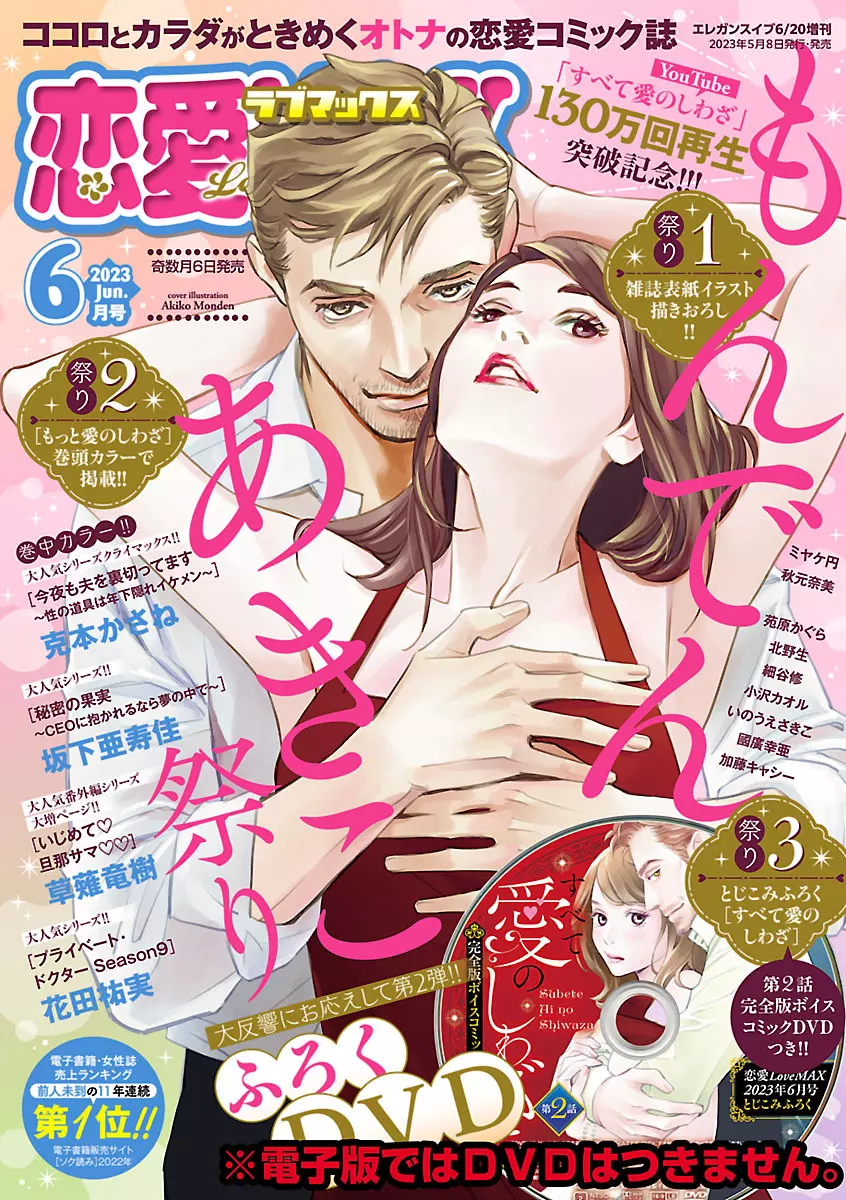 恋愛LoveMAX2023年06月号 Page.1