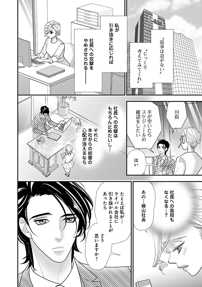 恋愛LoveMAX2023年06月号 Page.100