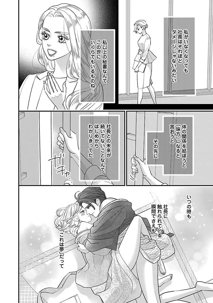 恋愛LoveMAX2023年06月号 Page.102