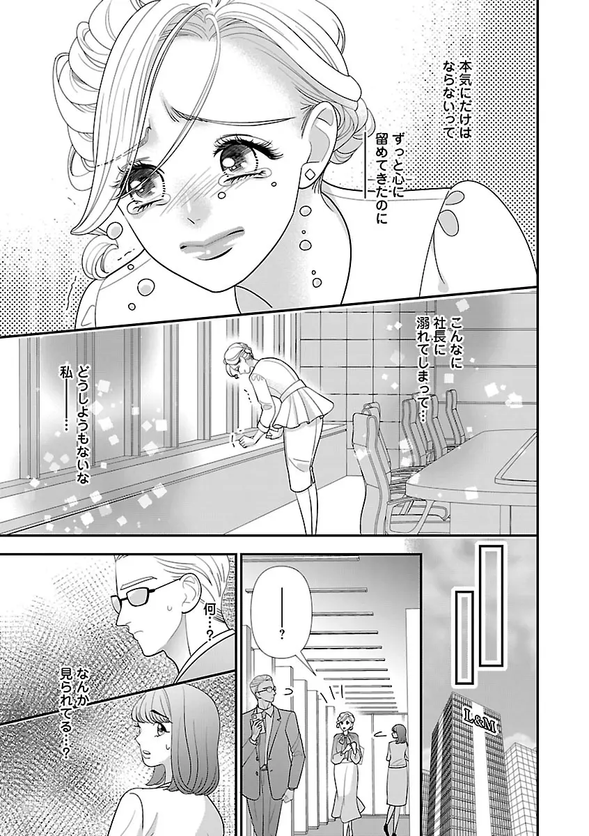 恋愛LoveMAX2023年06月号 Page.103