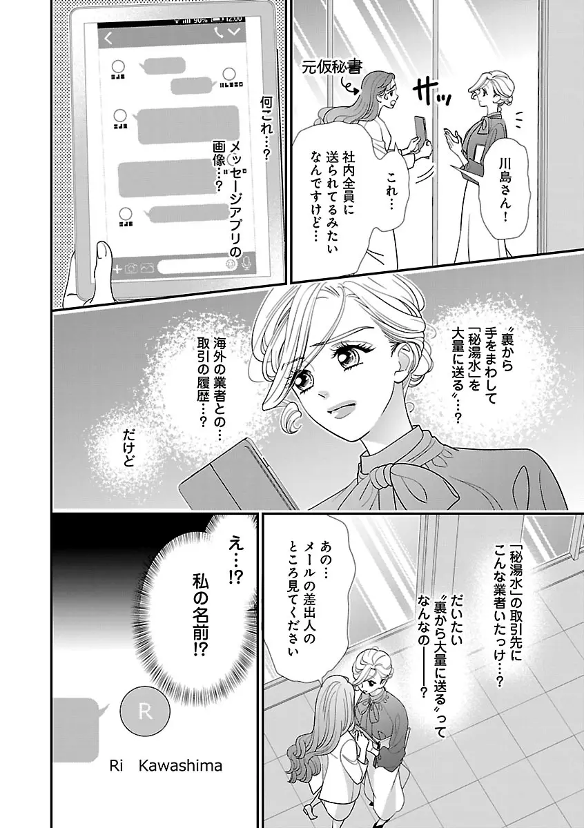 恋愛LoveMAX2023年06月号 Page.104