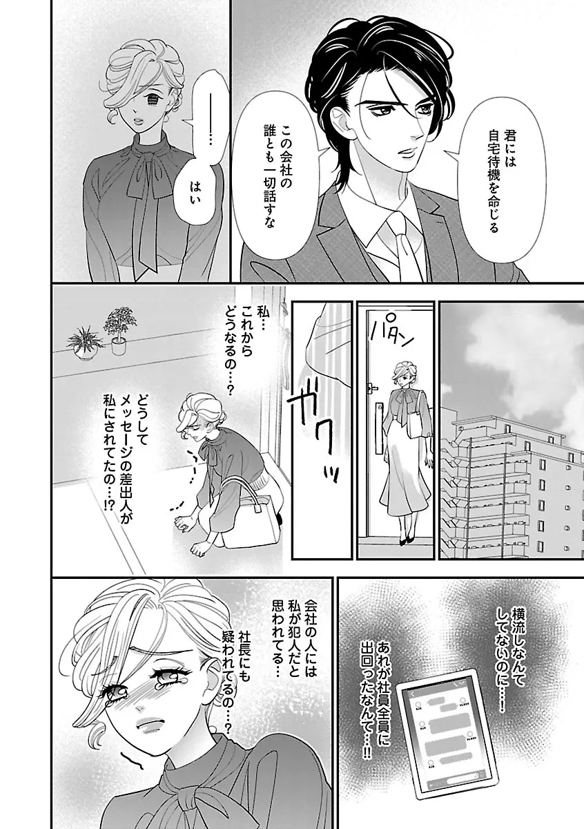 恋愛LoveMAX2023年06月号 Page.106