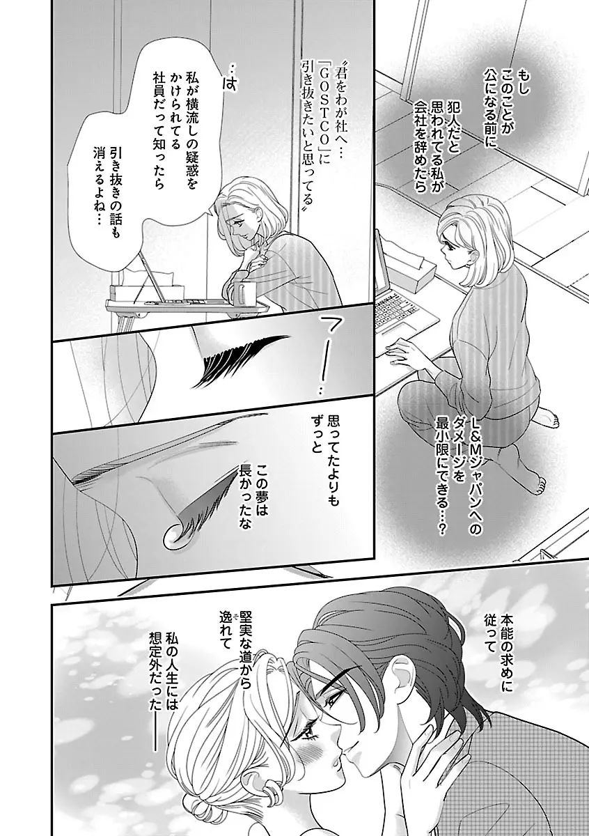 恋愛LoveMAX2023年06月号 Page.108