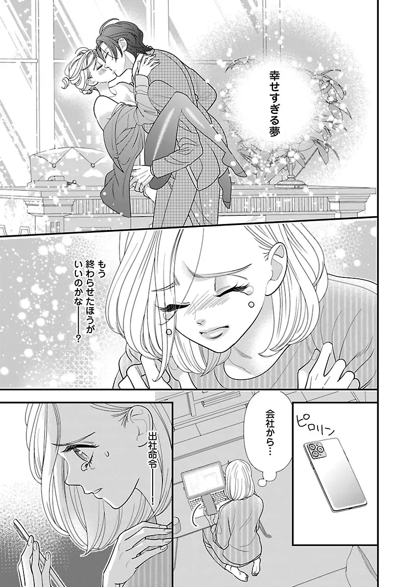 恋愛LoveMAX2023年06月号 Page.109