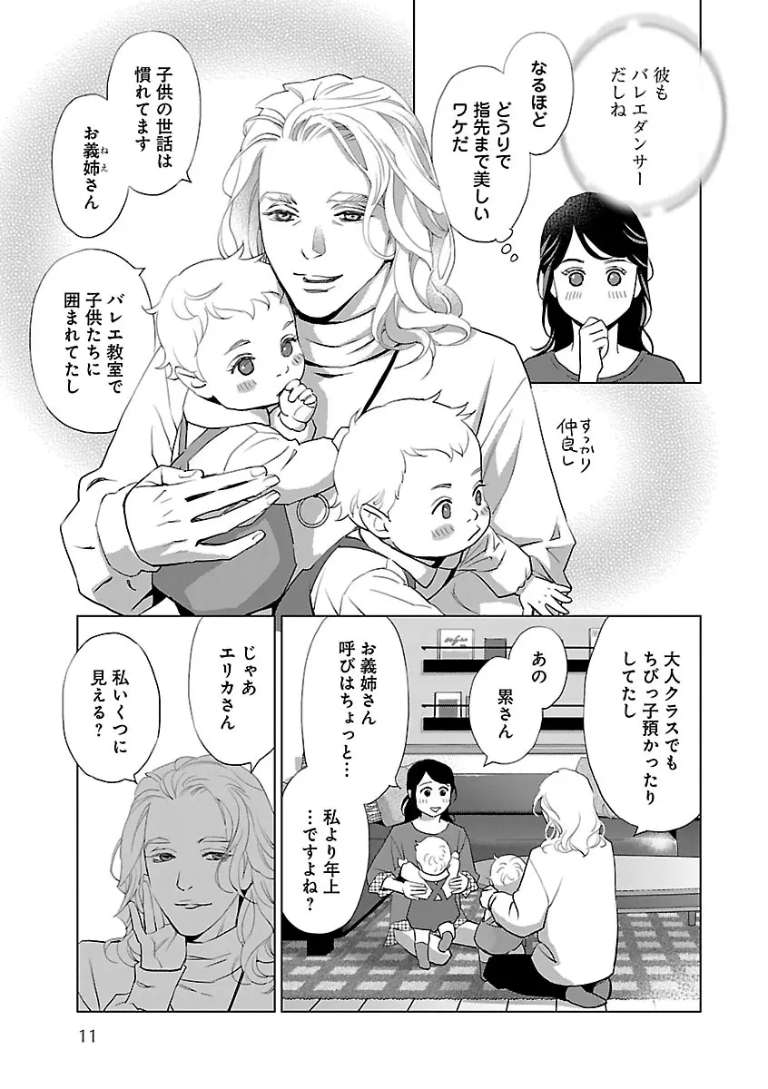 恋愛LoveMAX2023年06月号 Page.11