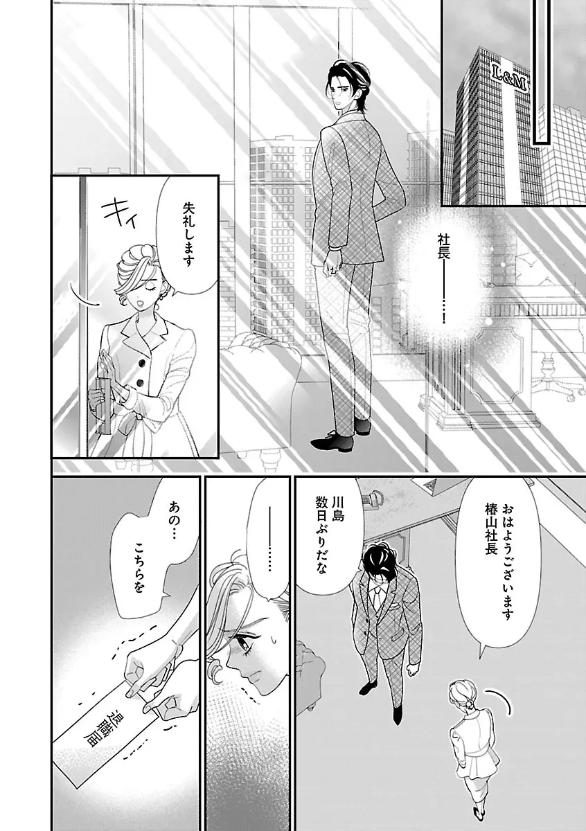 恋愛LoveMAX2023年06月号 Page.110