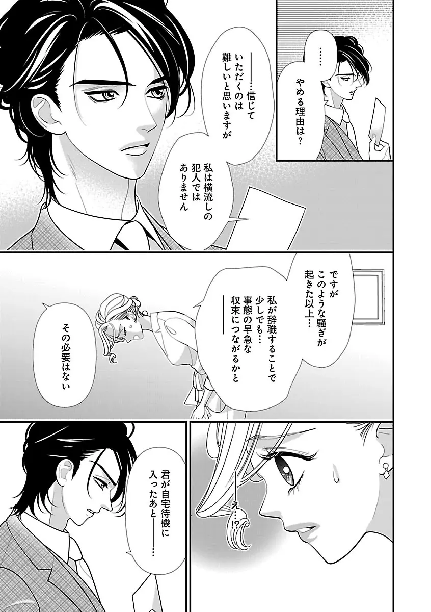 恋愛LoveMAX2023年06月号 Page.111