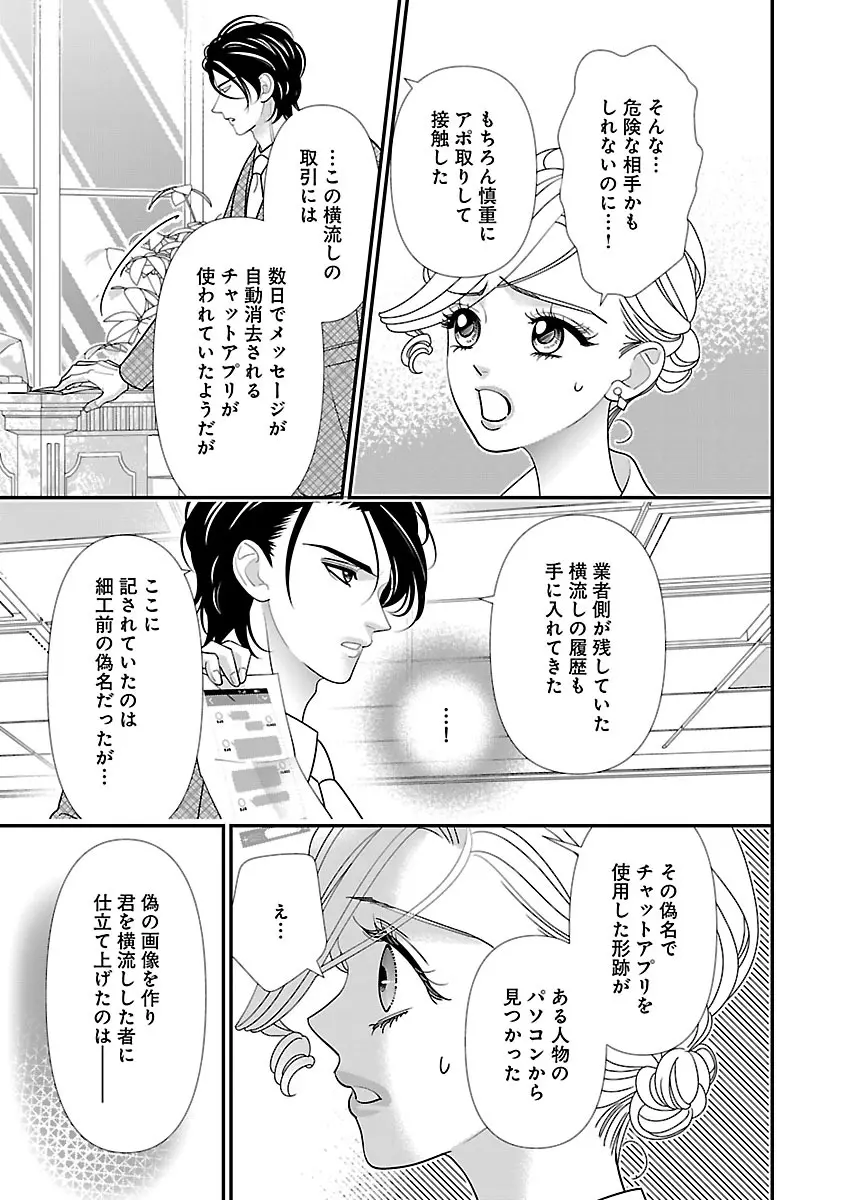 恋愛LoveMAX2023年06月号 Page.113