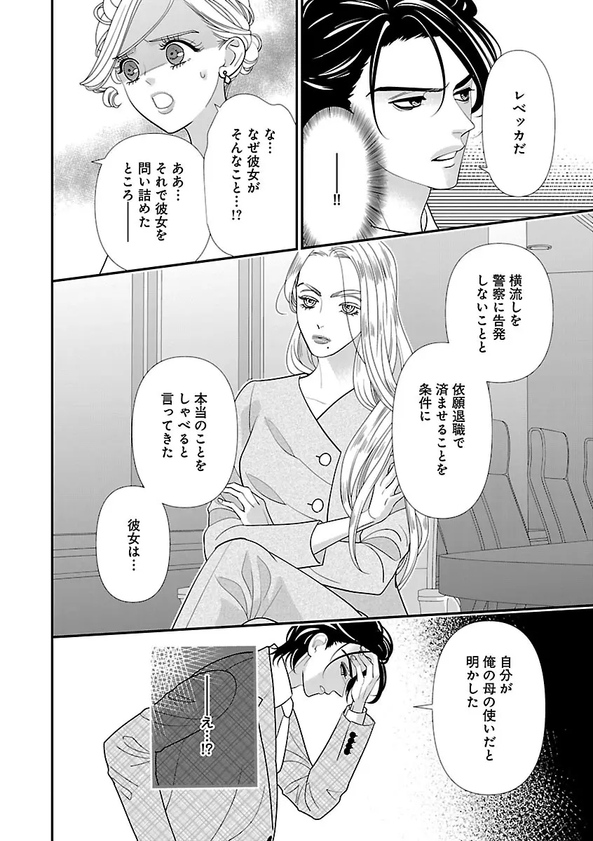 恋愛LoveMAX2023年06月号 Page.114