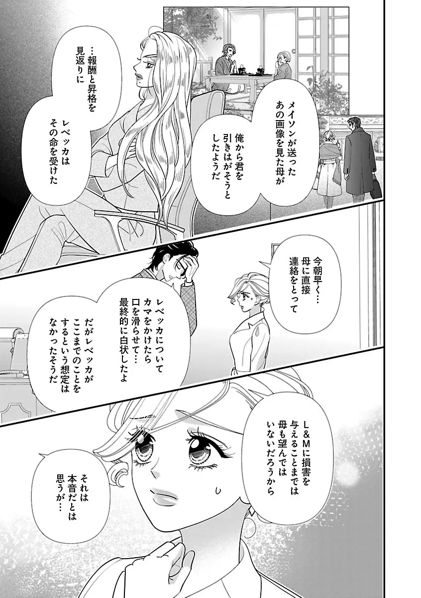 恋愛LoveMAX2023年06月号 Page.115