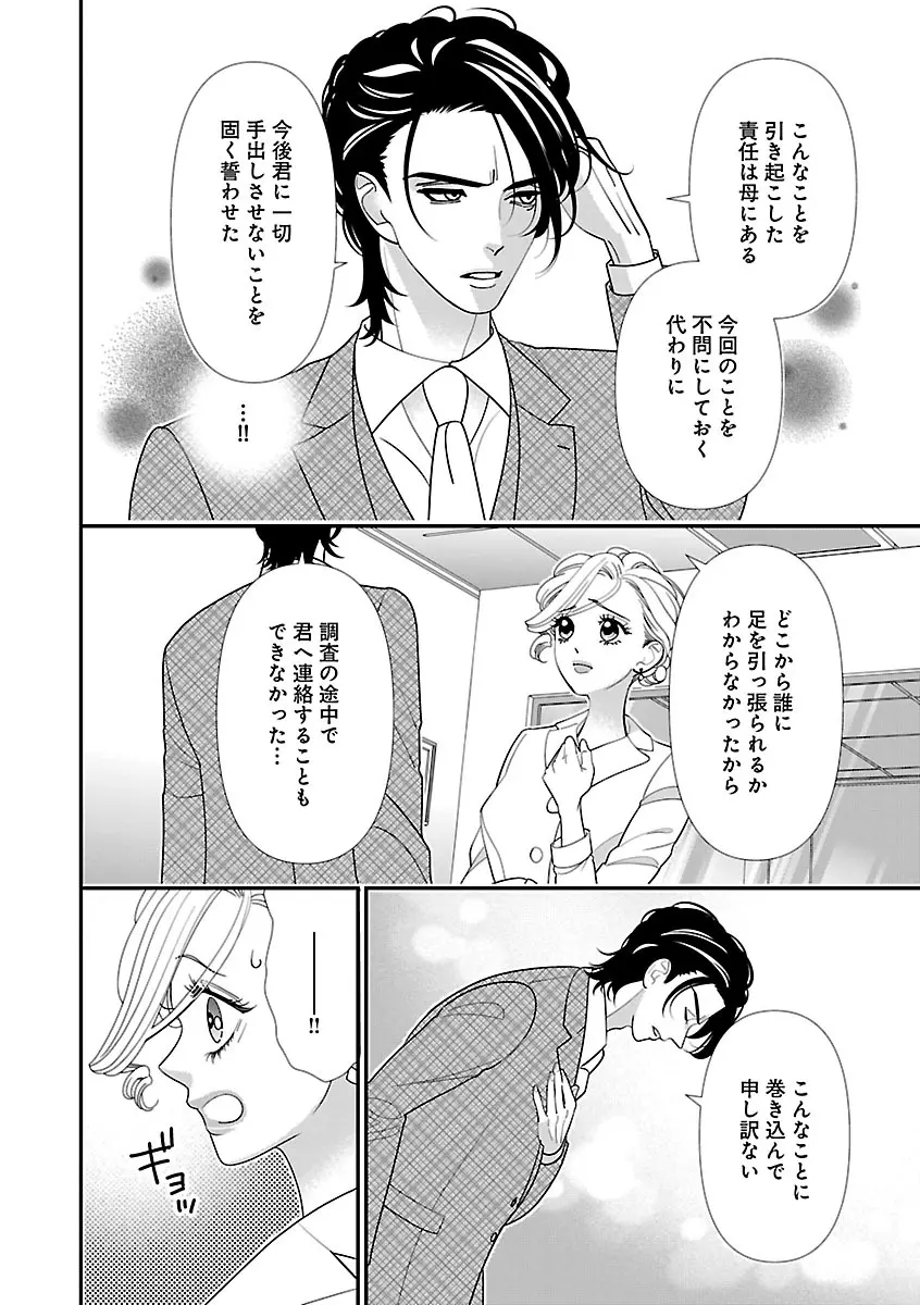 恋愛LoveMAX2023年06月号 Page.116
